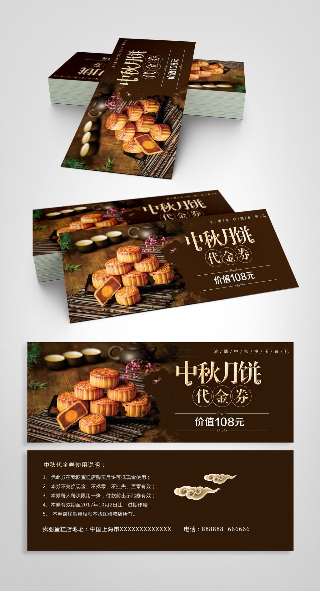 简洁中秋月饼代金券