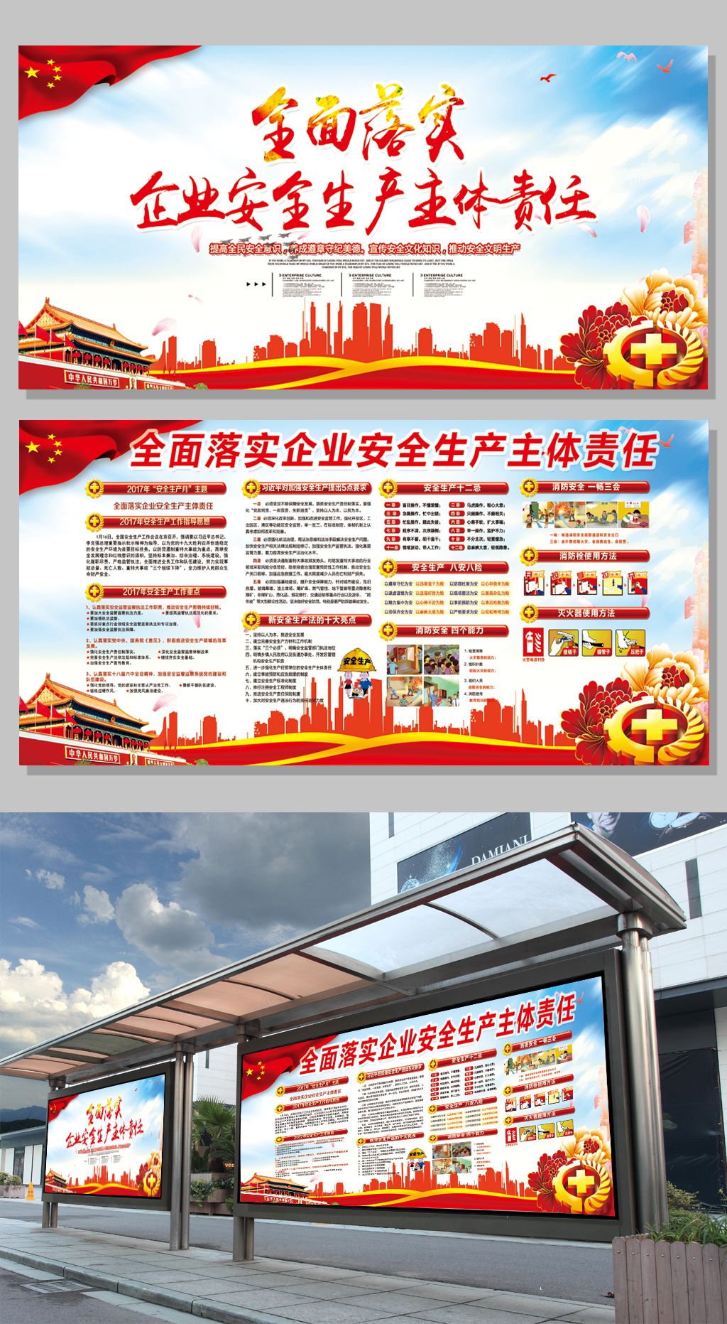 2017安全生产月宣传栏展板