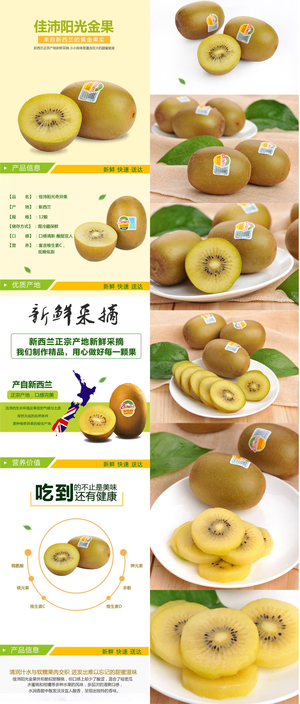 金奇异果详情页猕猴桃详情页水果素材简介我图网提供金奇异果详情页