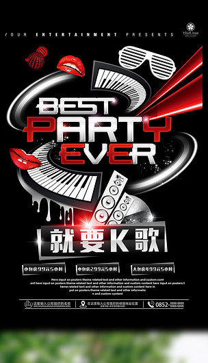 ktv就要k歌活动宣传海报模板