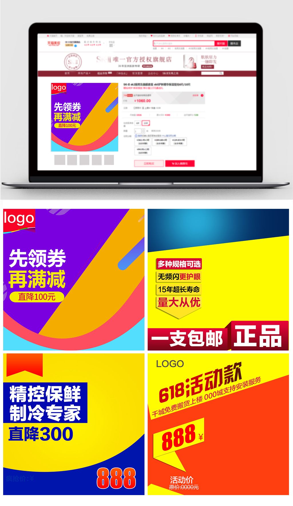 淘宝天猫爆款主图直通车通用模板