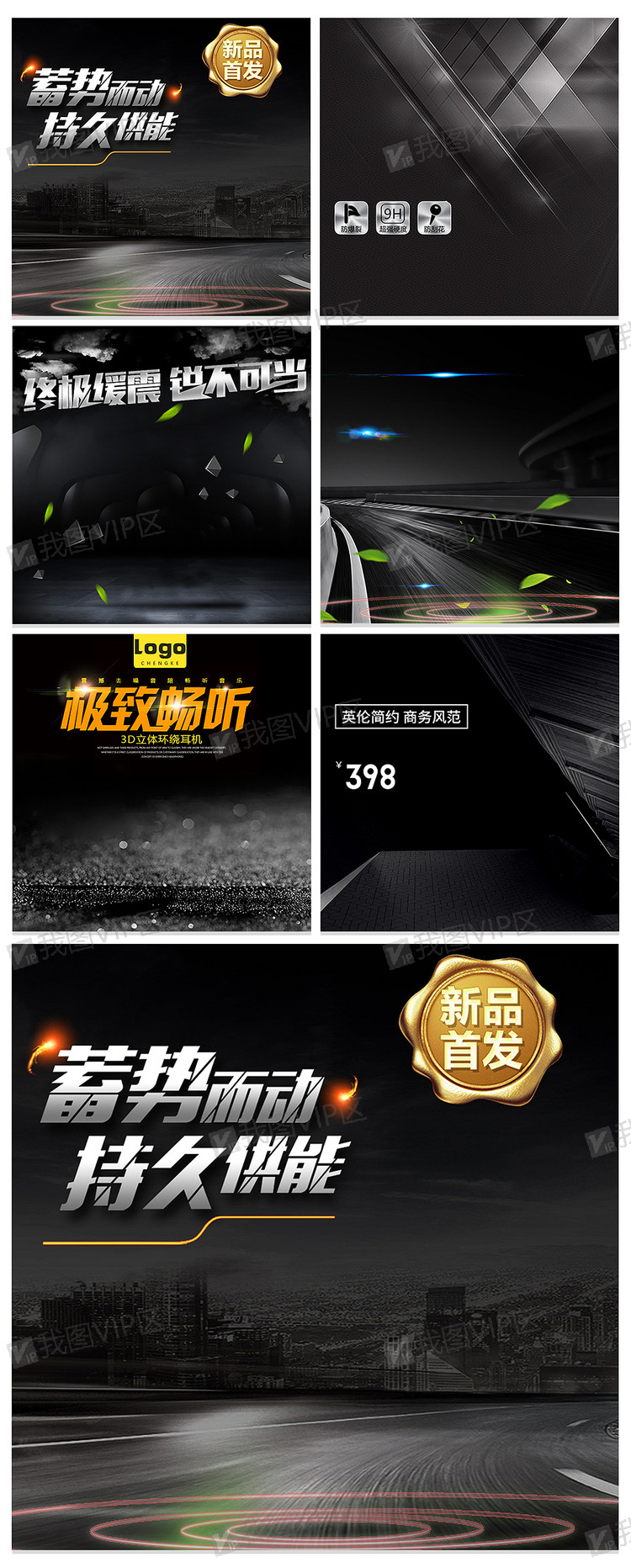 淘宝天猫黑色大气主图直通车背景图片素材(psd分层格式)下载_主图