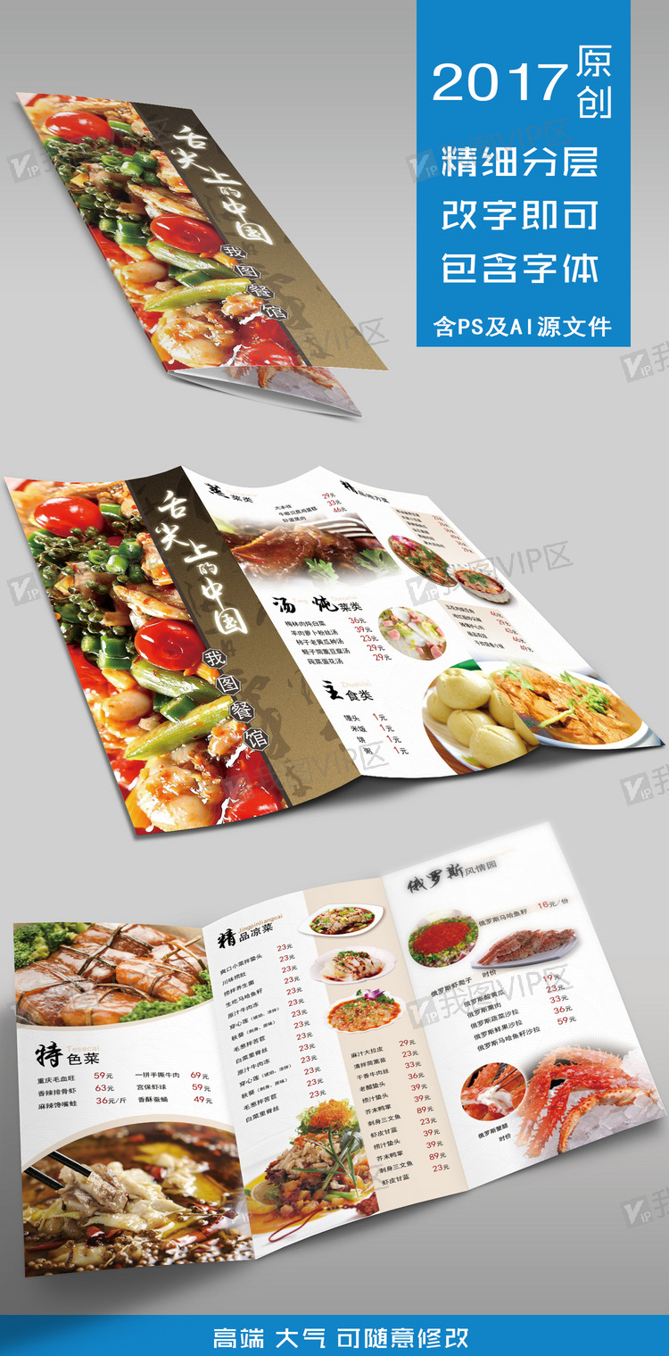 简洁大气高档餐厅菜单菜谱三折页图片素材(psd分层格式)下载_折页设计
