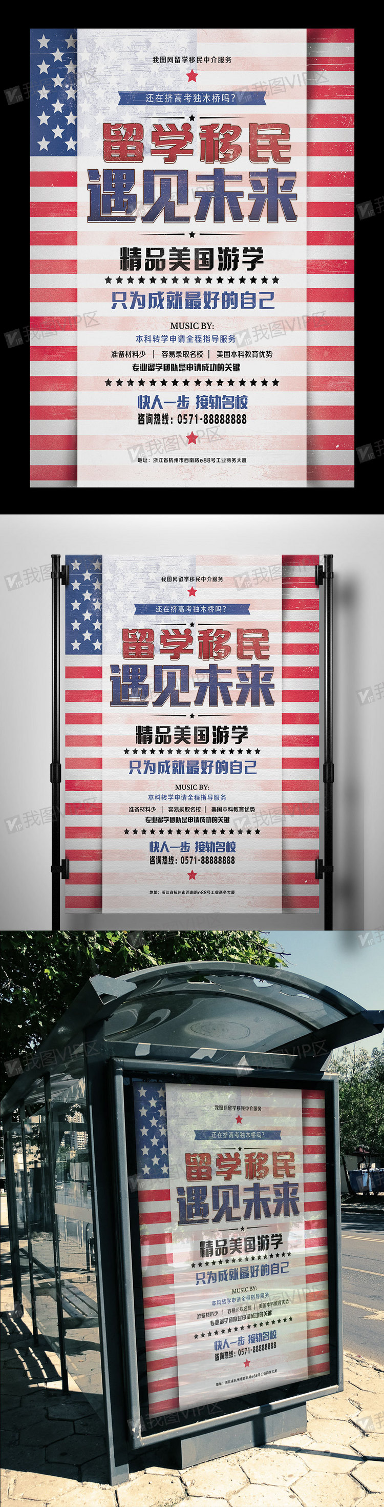 留学移民中介机构宣传海报