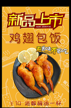 清新活力橙色快餐餐饮鸡翅包饭宣传海.