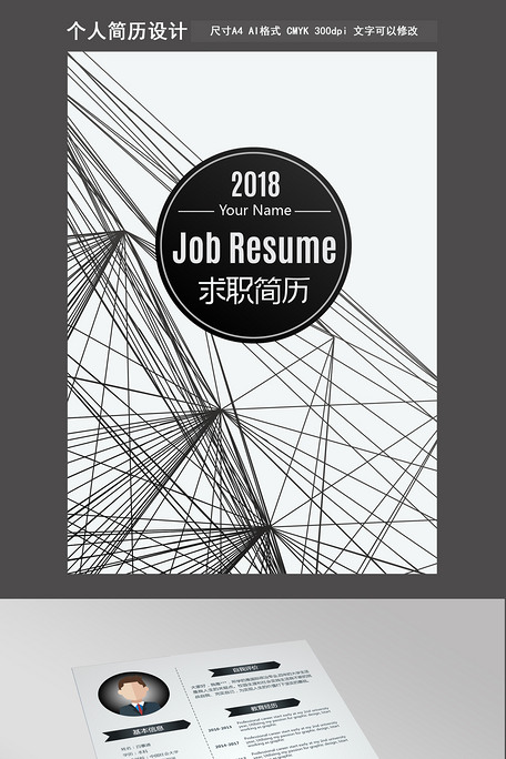 办公文档 word文档 个人简历 黑色炫酷线条简洁个人简历封面设计找