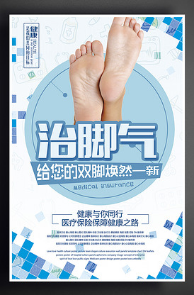 专业治脚气海报设计