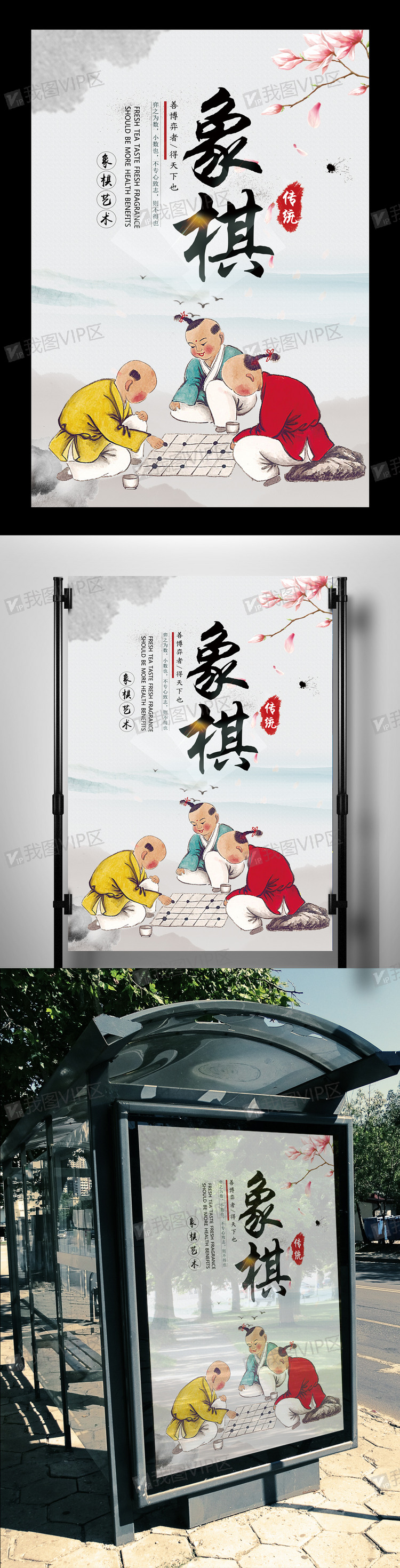 2017年中国风象棋文化海报设计