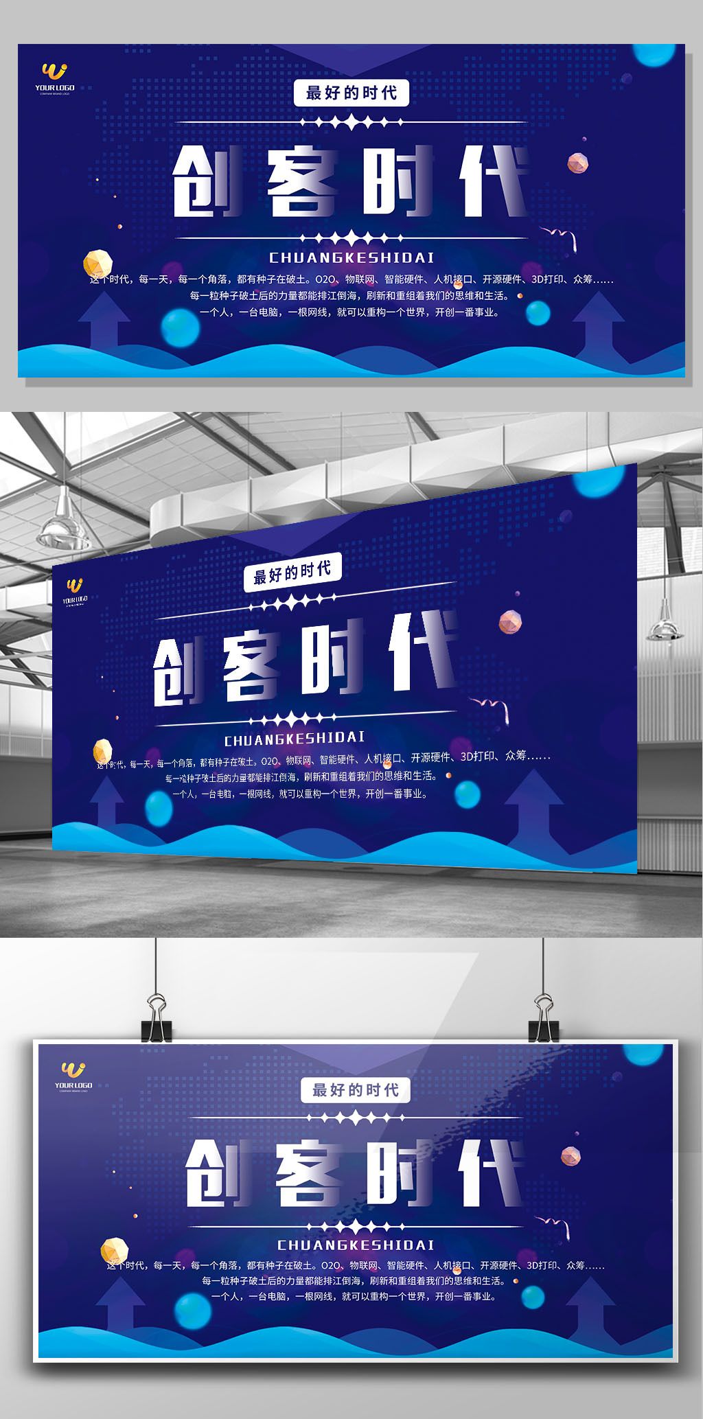 创客时代宣传展板