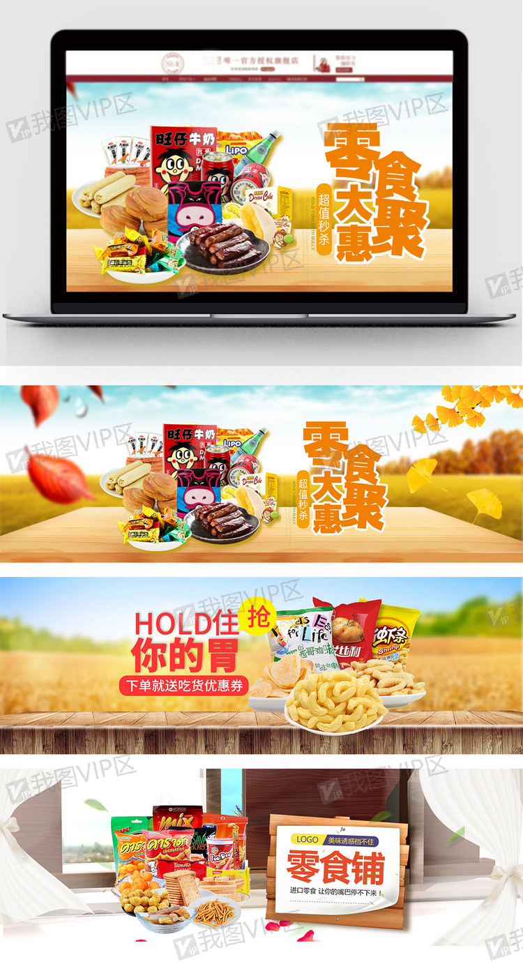 食品零食坚果海报psd模板