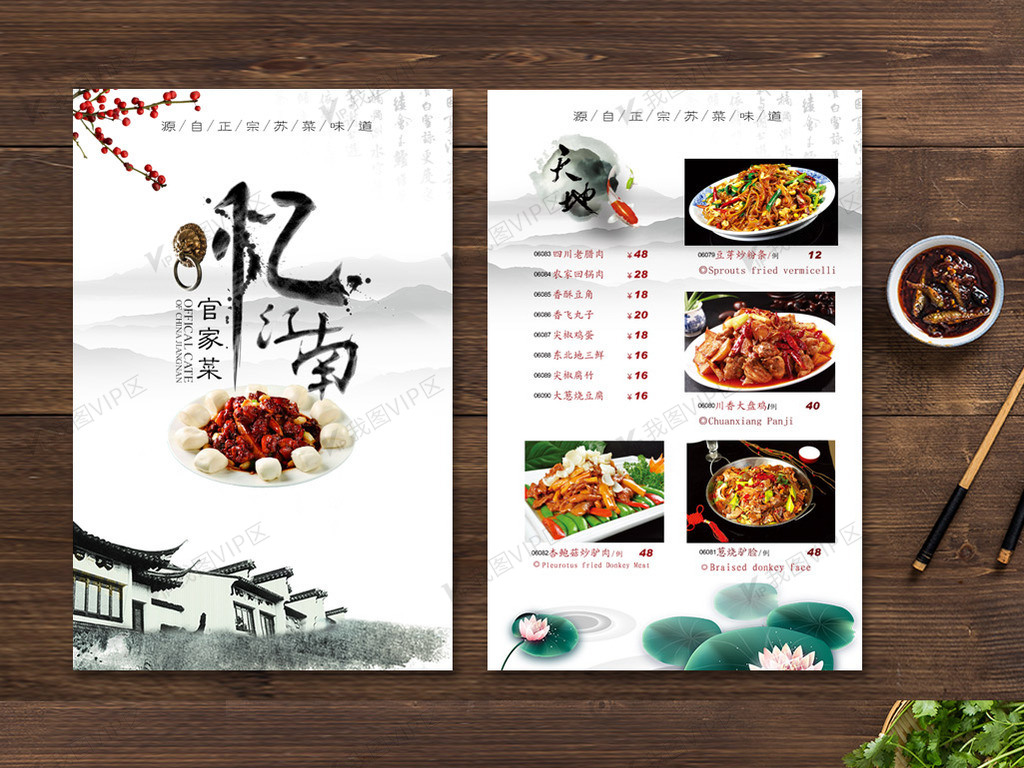 江南苏菜中国风菜谱菜单设计