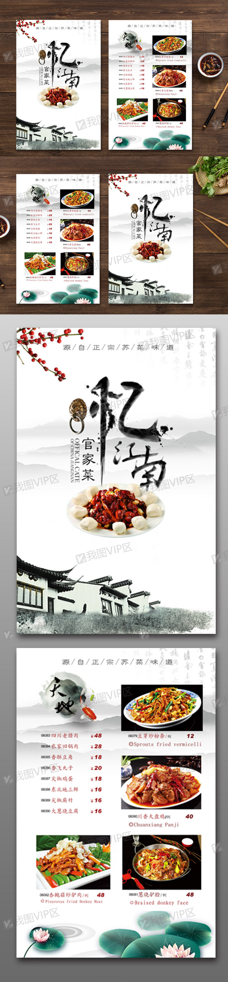 江南苏菜中国风菜谱菜单设计