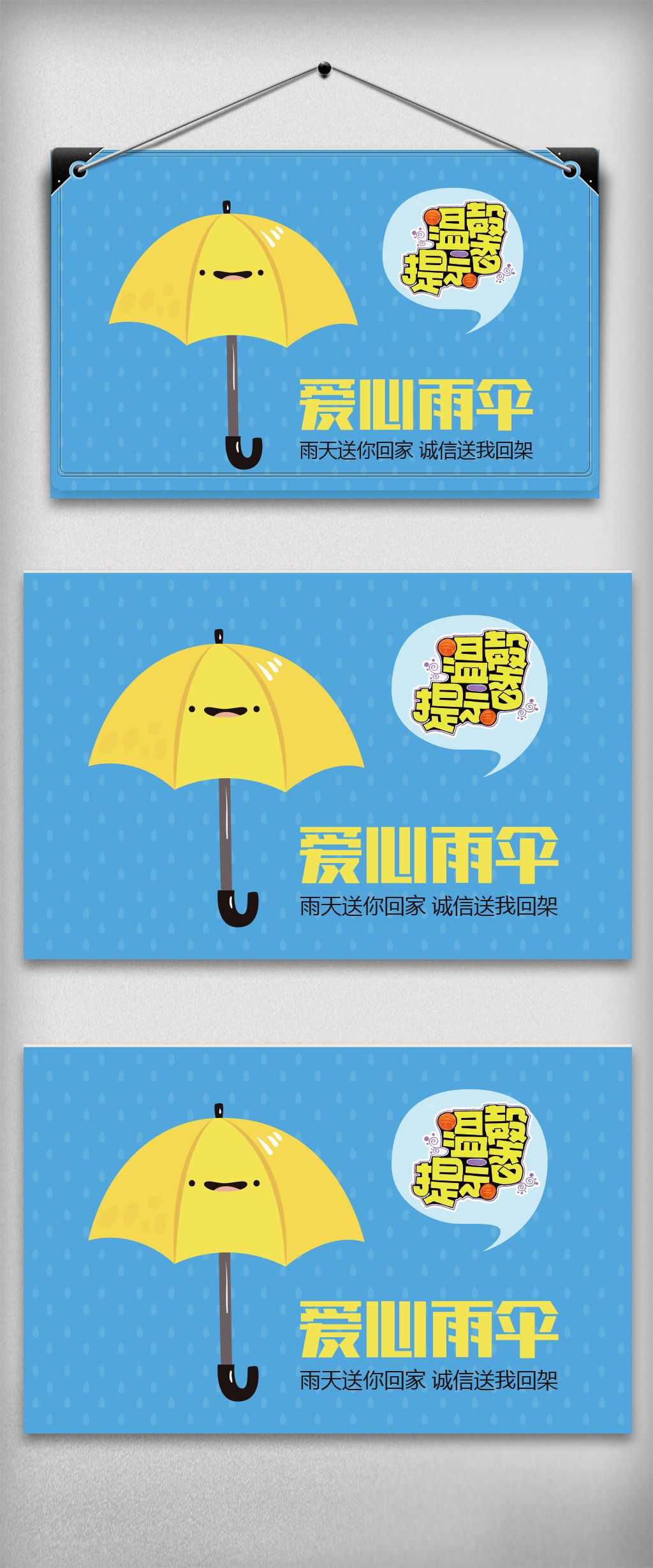 清新可爱爱心雨伞温馨提示