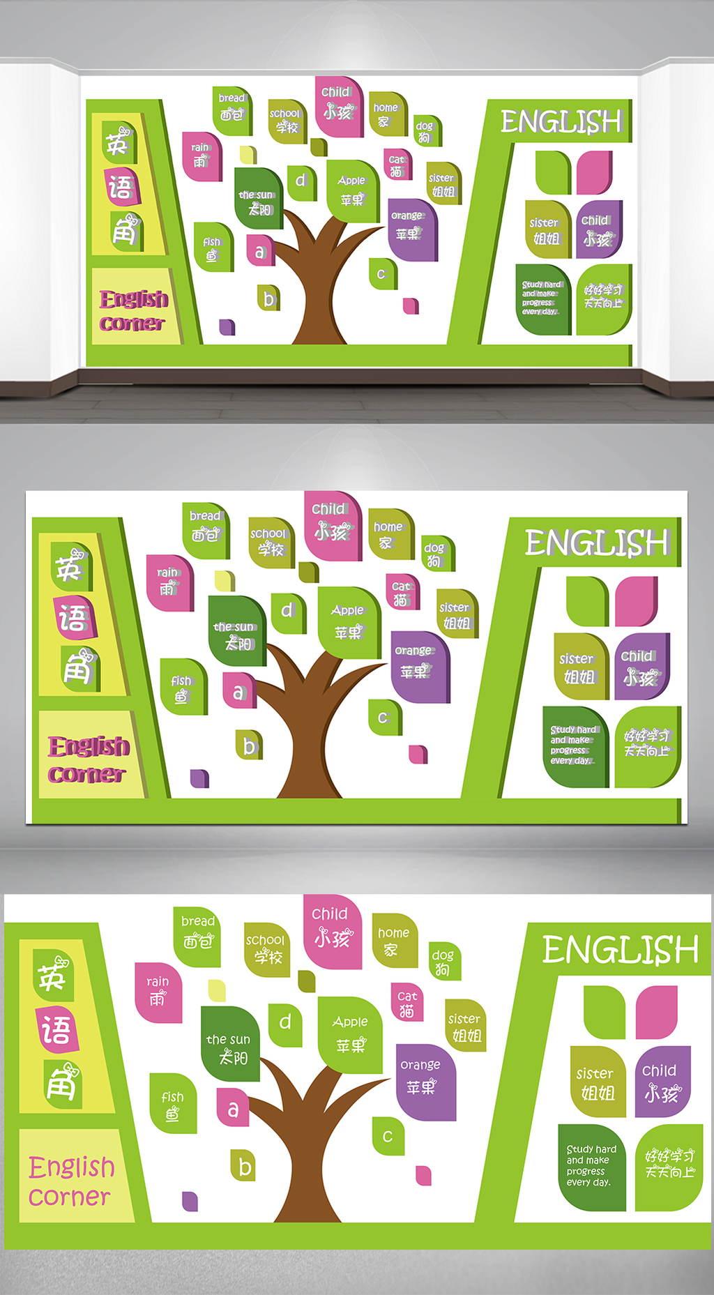 2017年绿色英语角校园文化墙立体3d