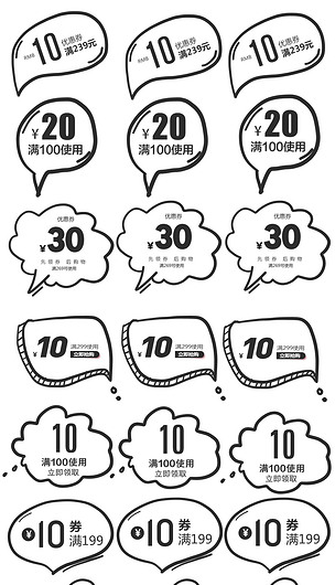 电商促销满减折扣大促标签优惠券