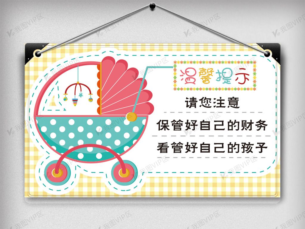 创意儿童温馨提示卡设计