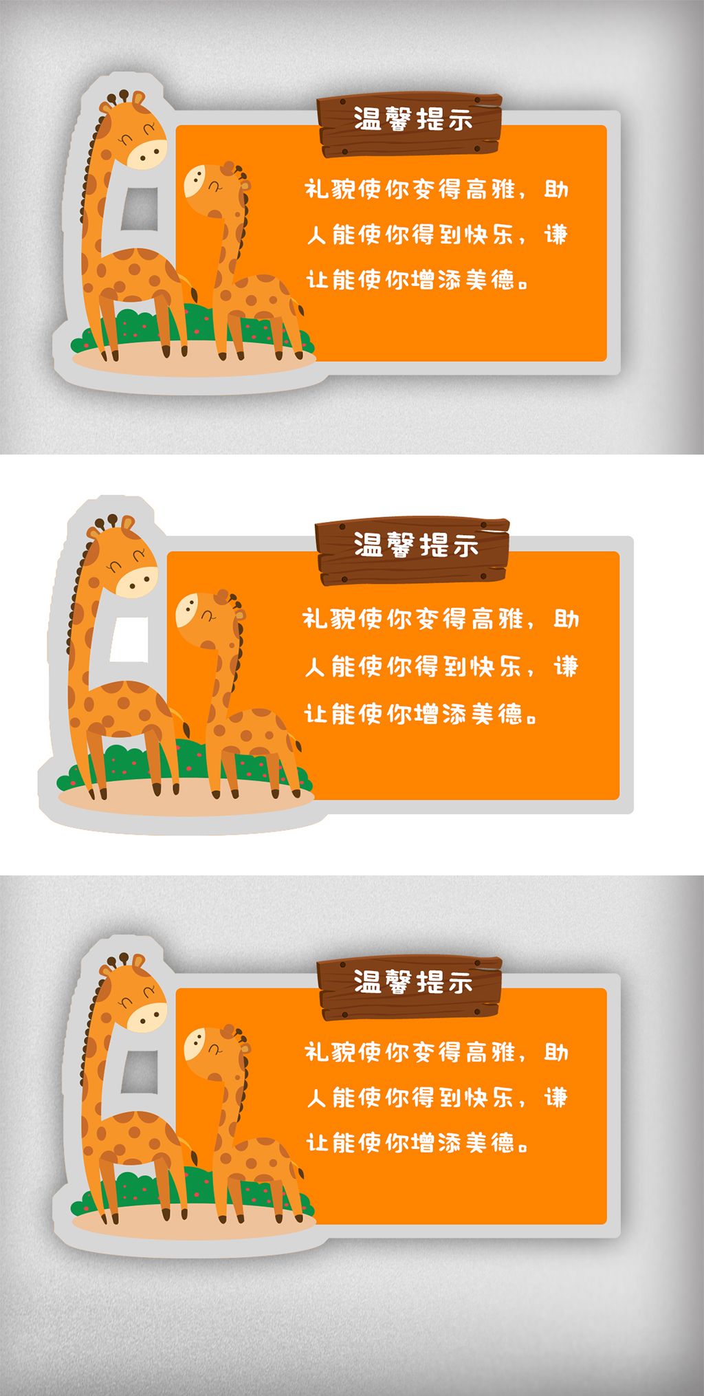 校园文明用语psd分层温馨提示牌