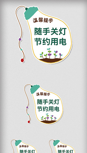 卡通灯泡背景随手关灯节约用电温馨提