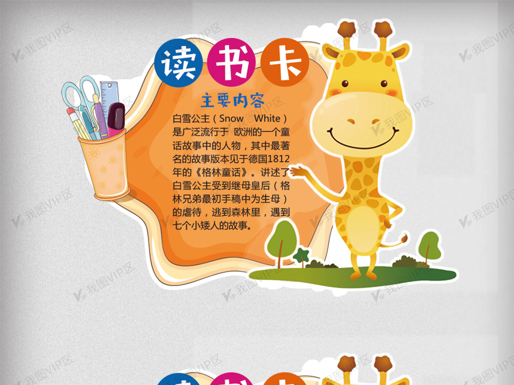 卡通插画动物可爱异形读书卡模板