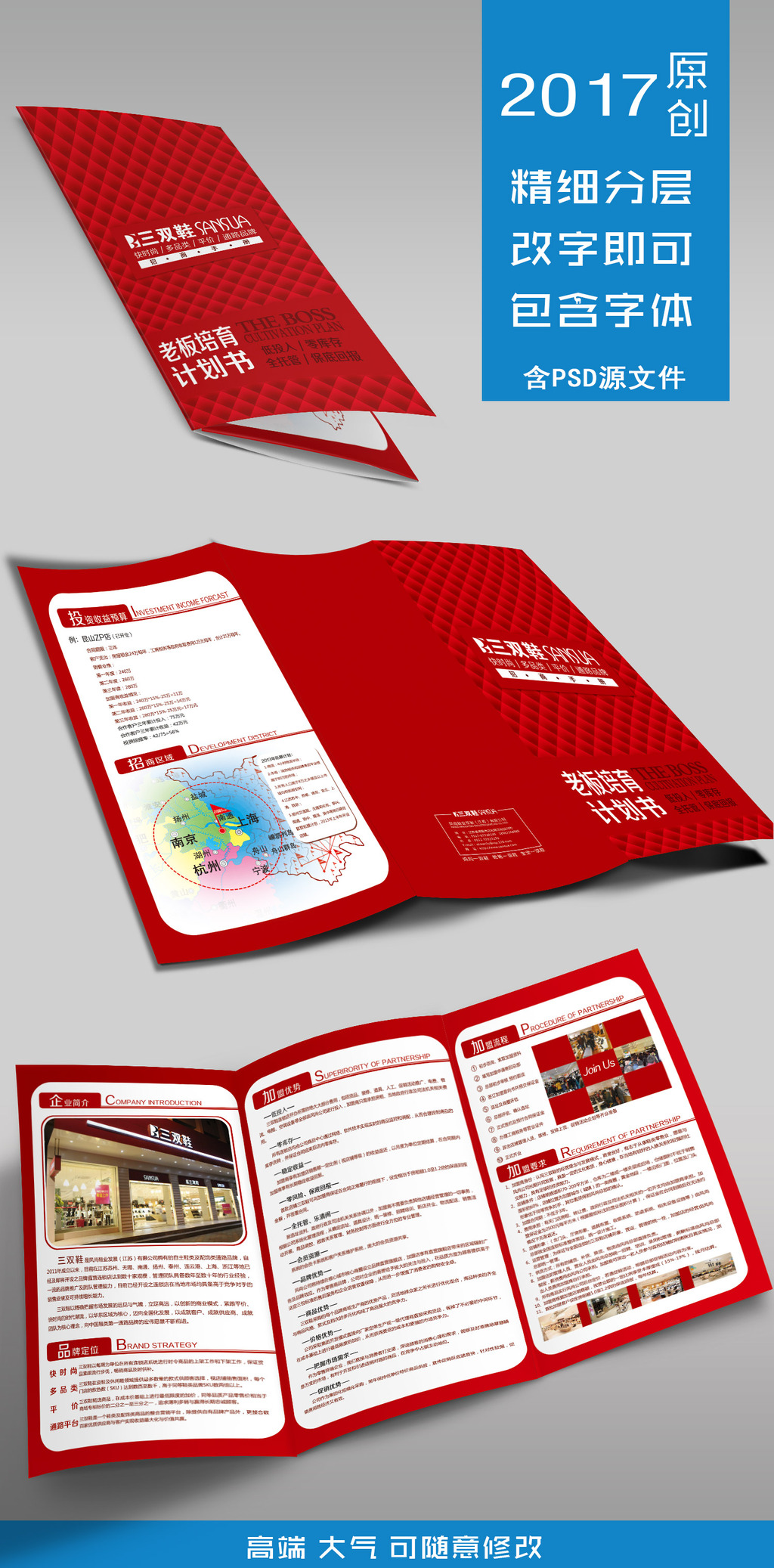 时尚商务招商加盟鞋业折页