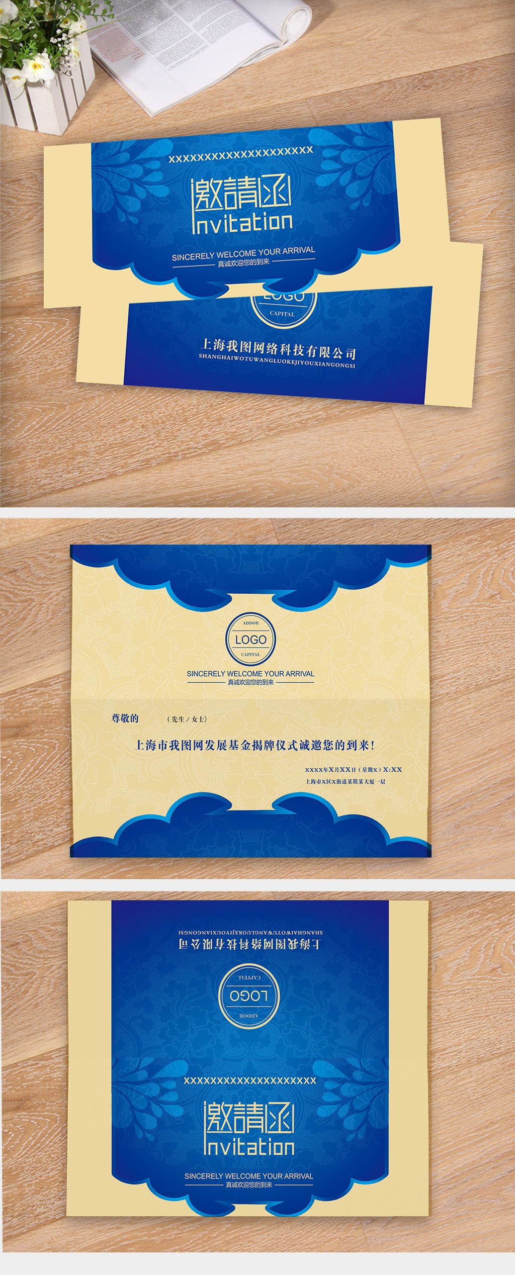 高档商务揭牌仪式邀请函