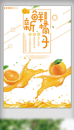 2017清新风格橘子海报