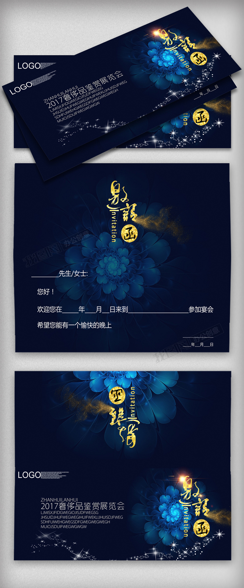 2017蓝金奢华风格邀请函