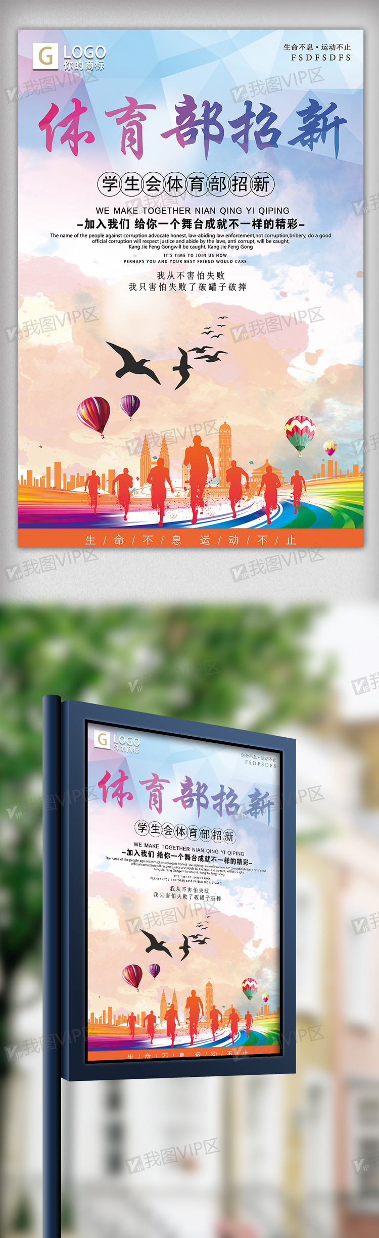 时尚大气体育部招新创意宣传海报设计