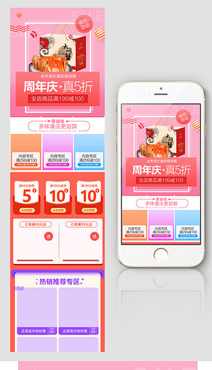 淘宝天猫手机端无线端首页