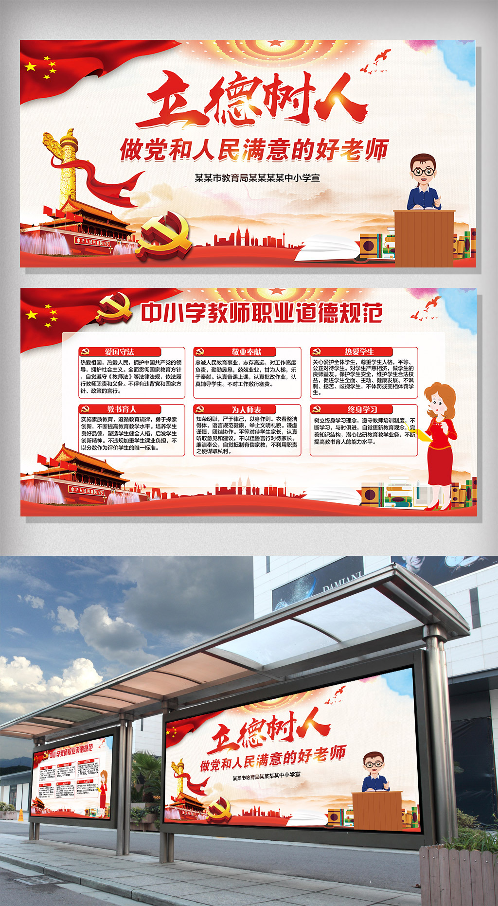 中小学教师职业道德规范宣传栏海报展板