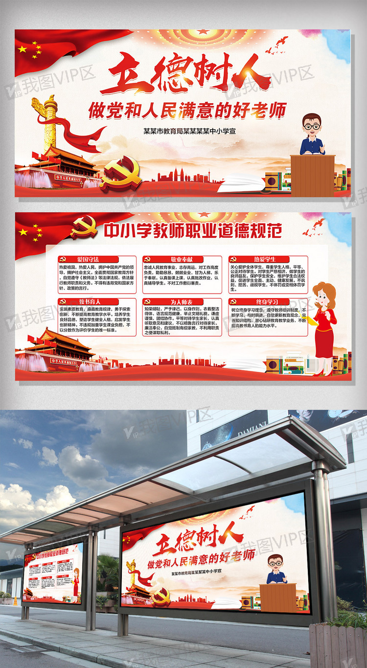 中小学教师职业道德规范宣传栏海报展板图片素材(psd分层格式)下载