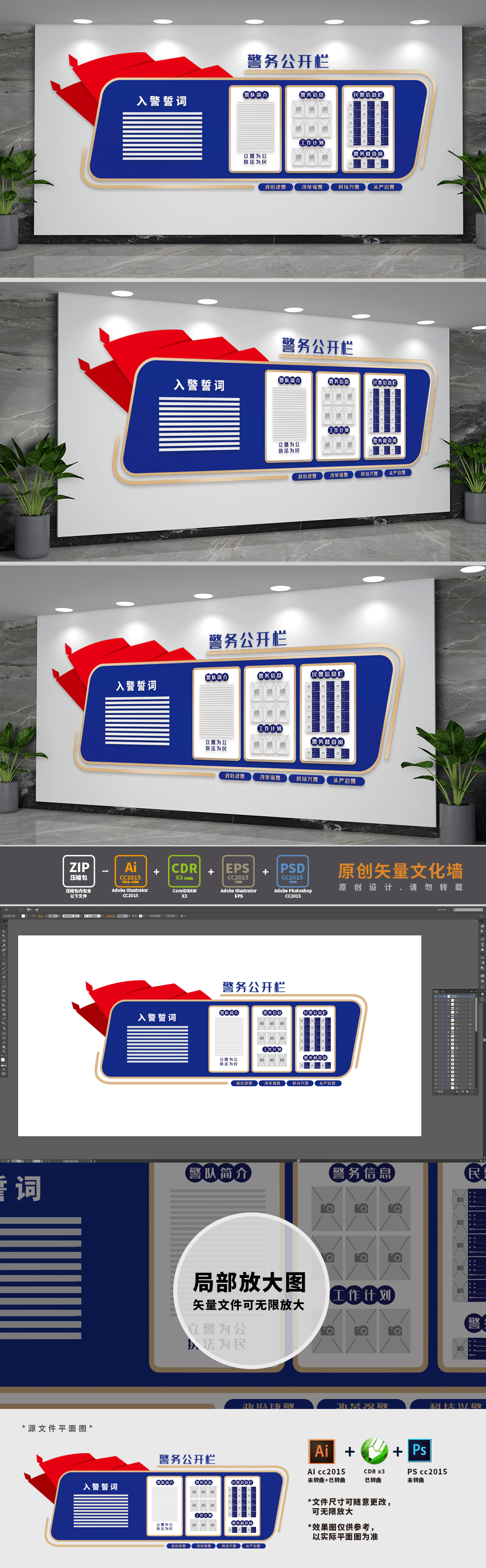 派出所信息公开栏文化墙