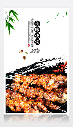 美食烧烤海报烧烤店宣传海报羊肉串宣传海报设计