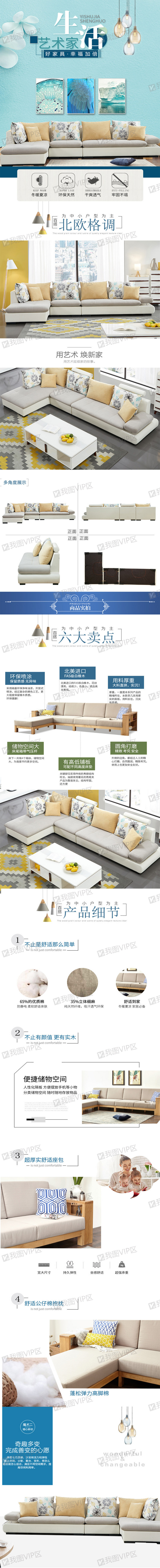 简约清新百搭欧式沙发详情页模板