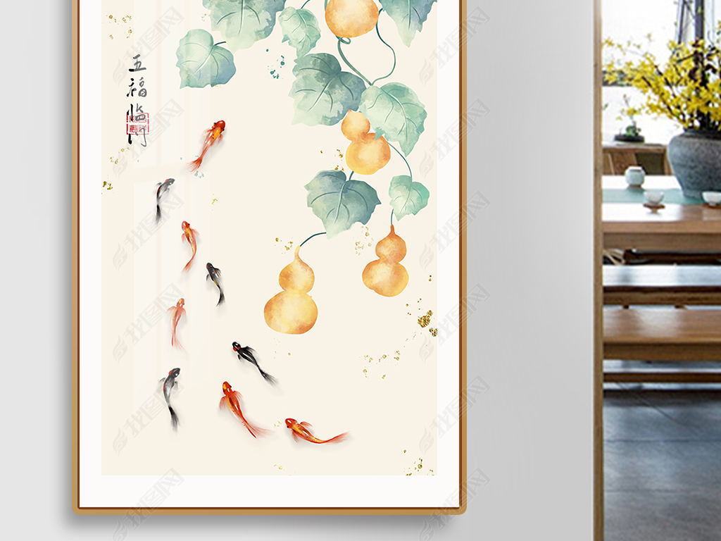 新中式五福临门手绘葫芦祝福九鱼图客厅装饰画