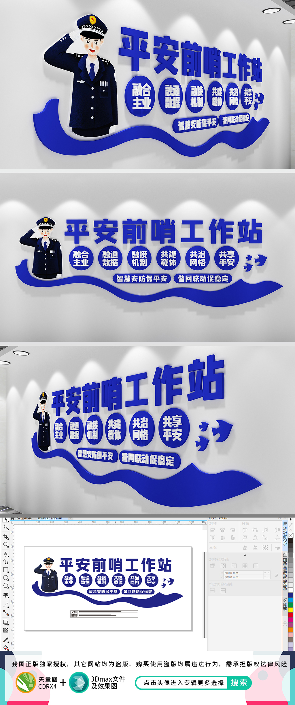 平安前哨工作站警网联动网格化管理