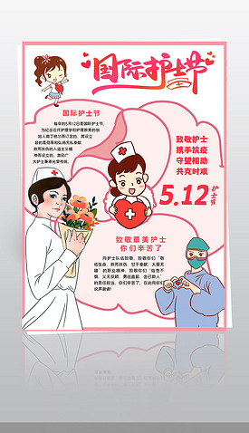 卡通手绘黑白线条涂色竖版512国际护士节小报