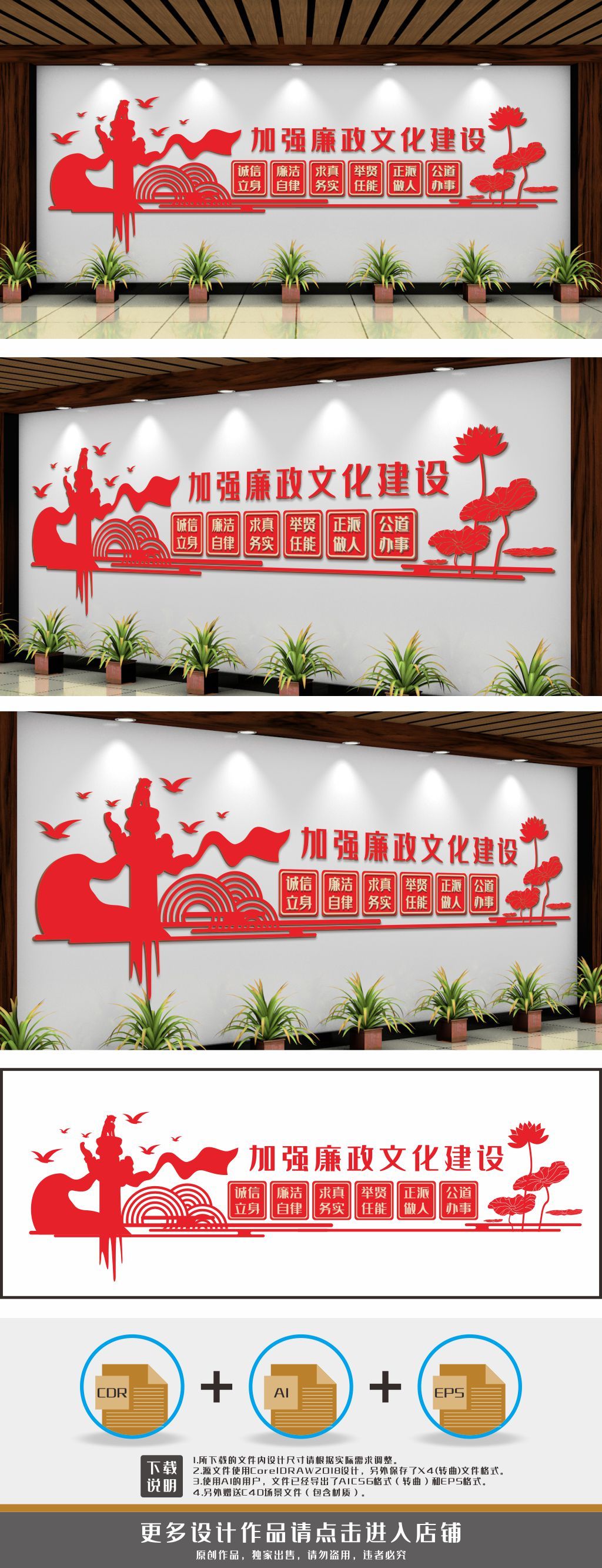 廉政文化墙背景墙廉政标语