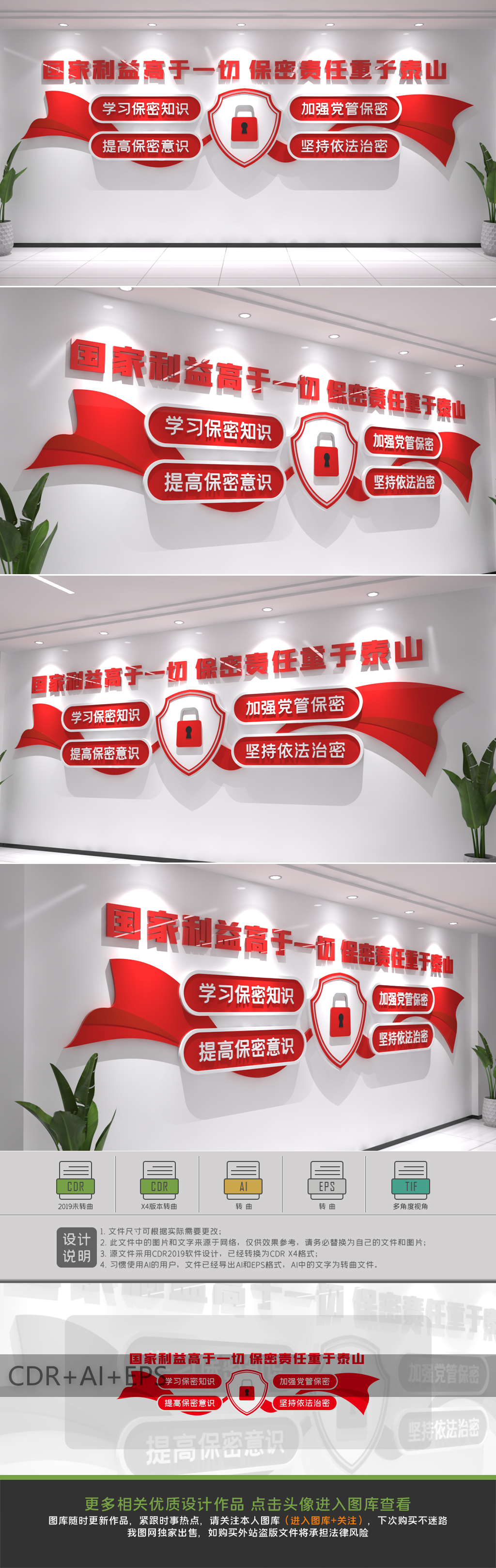 简约红色保密宣传文化墙设计