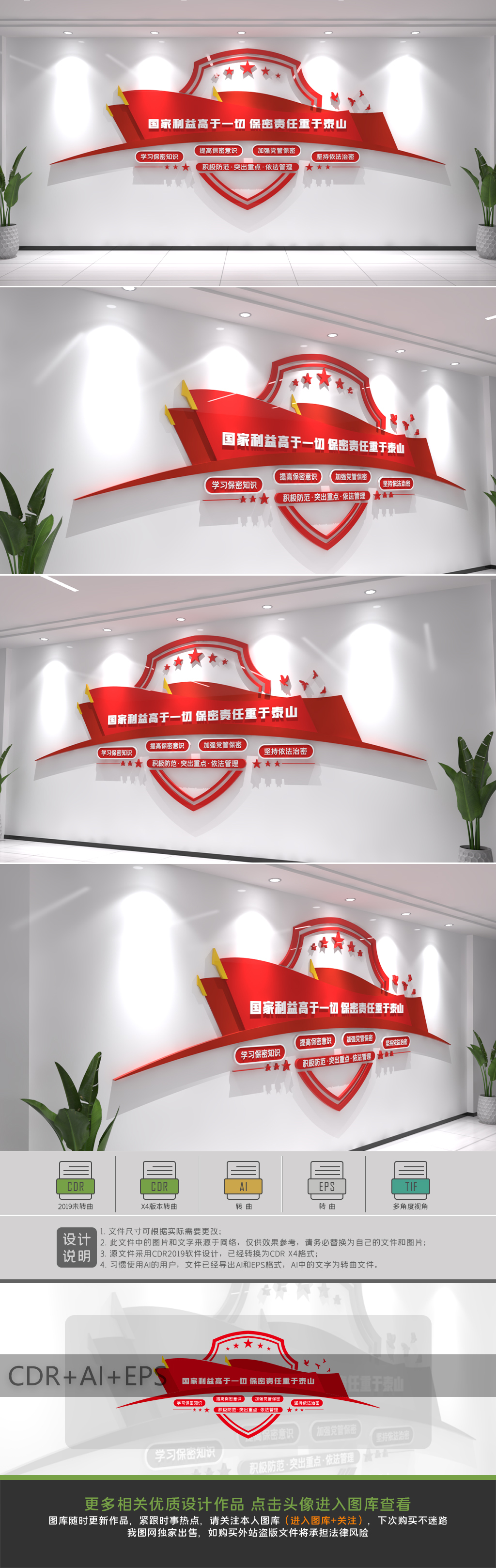保守国家秘密维护国家安全文化墙