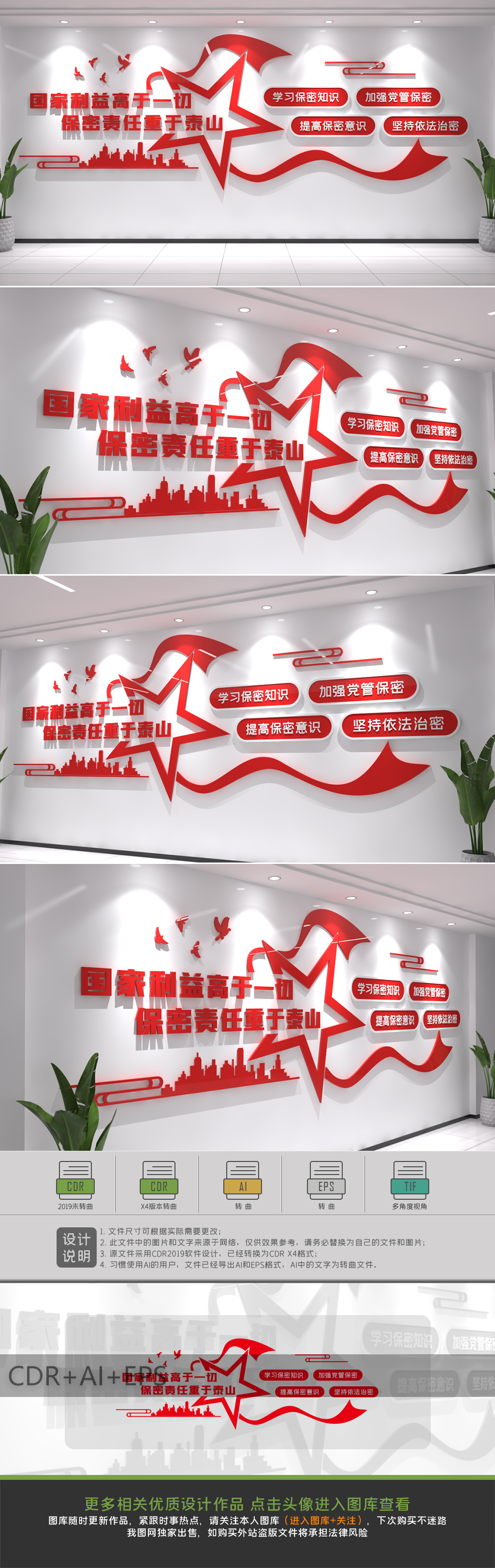 保守国家秘密维护国家安全文化墙设计