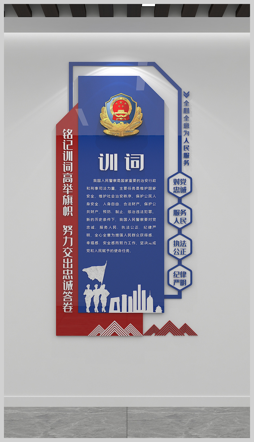 警察文化训词全心全意为人民服务警营文化墙
