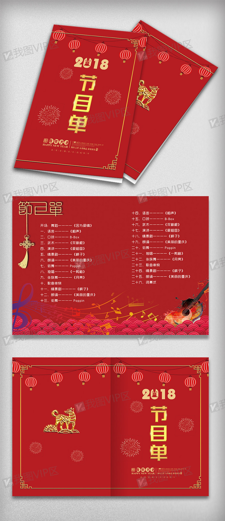 红色大气元旦新年节目单