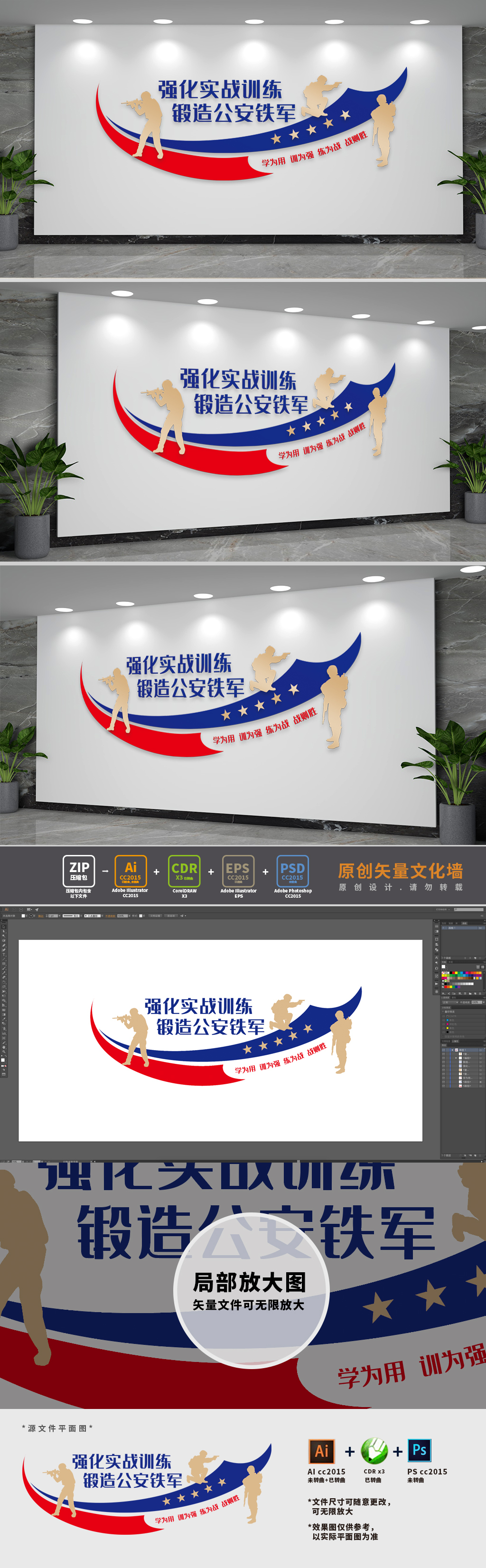 强化实战训练警营文化墙