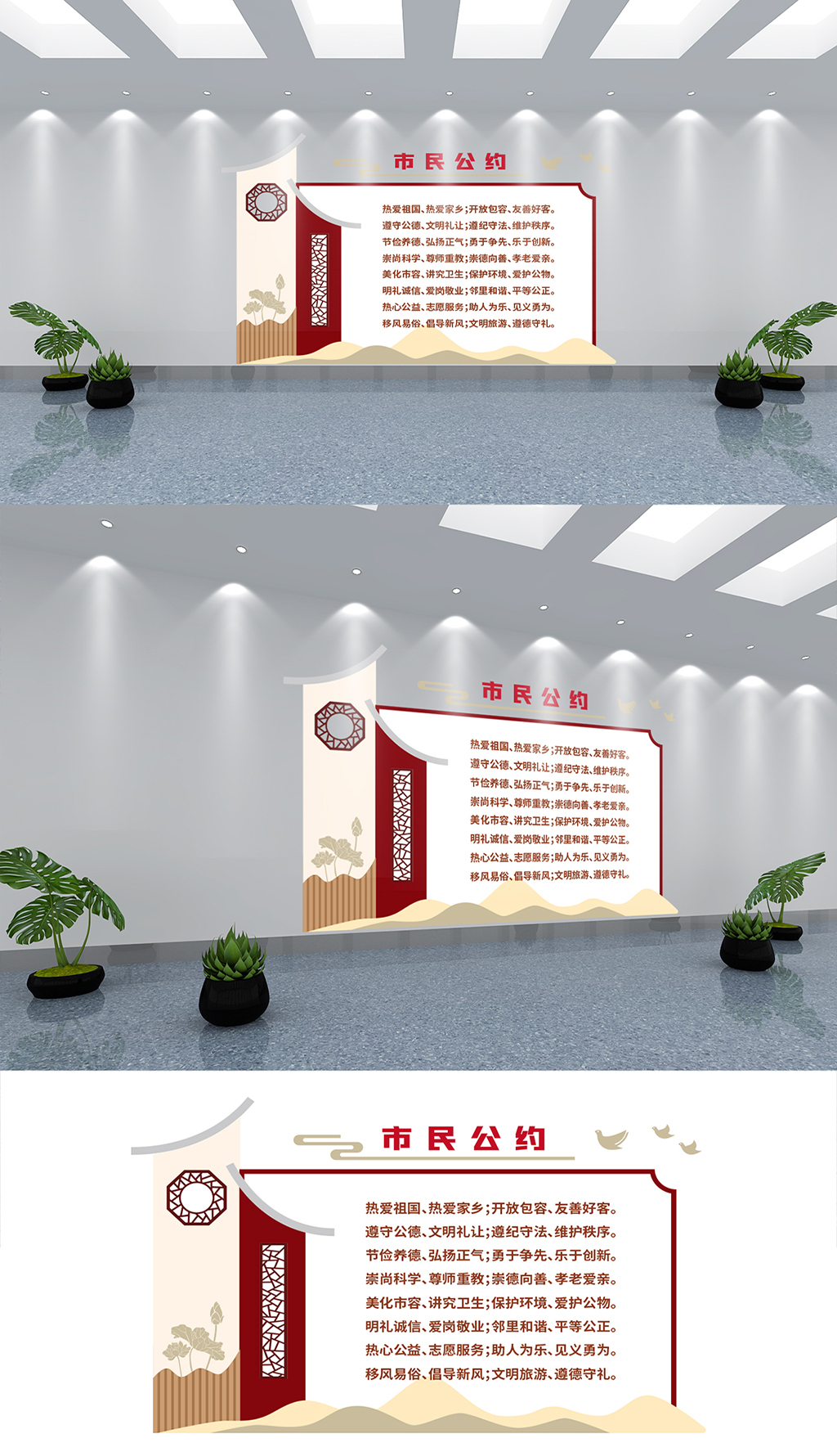 社区市民公约文化墙