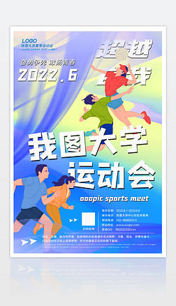 体育海报运动海报运动会宣传海报设计模板下载