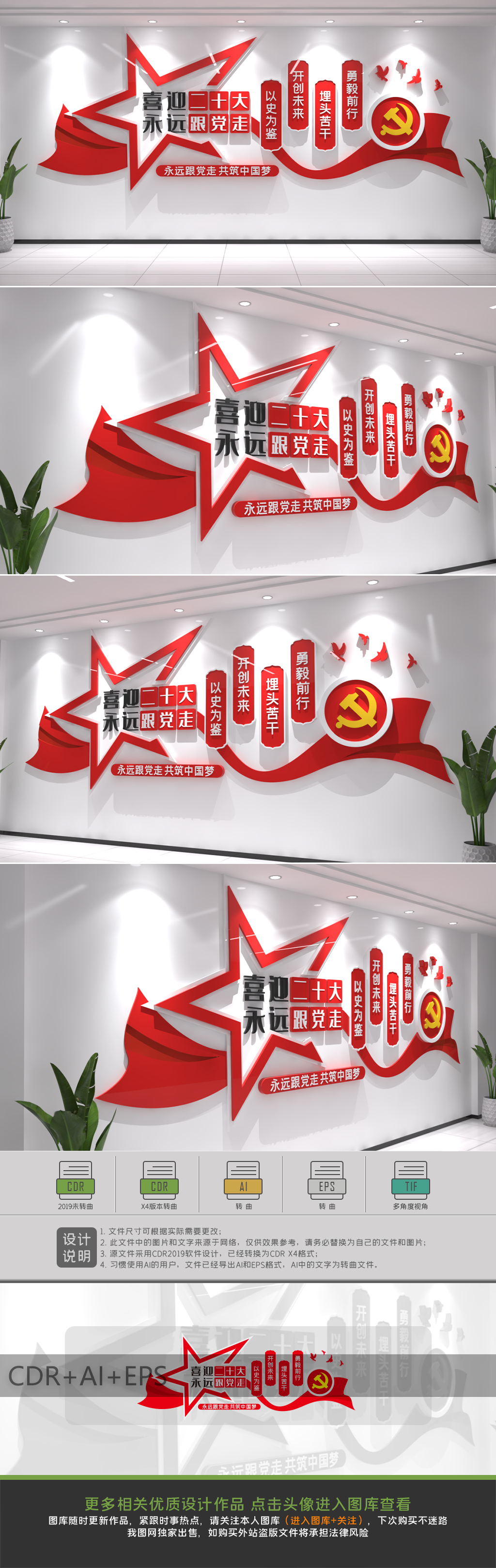 迎接党的二十大召开党建文化墙党建标语文化墙