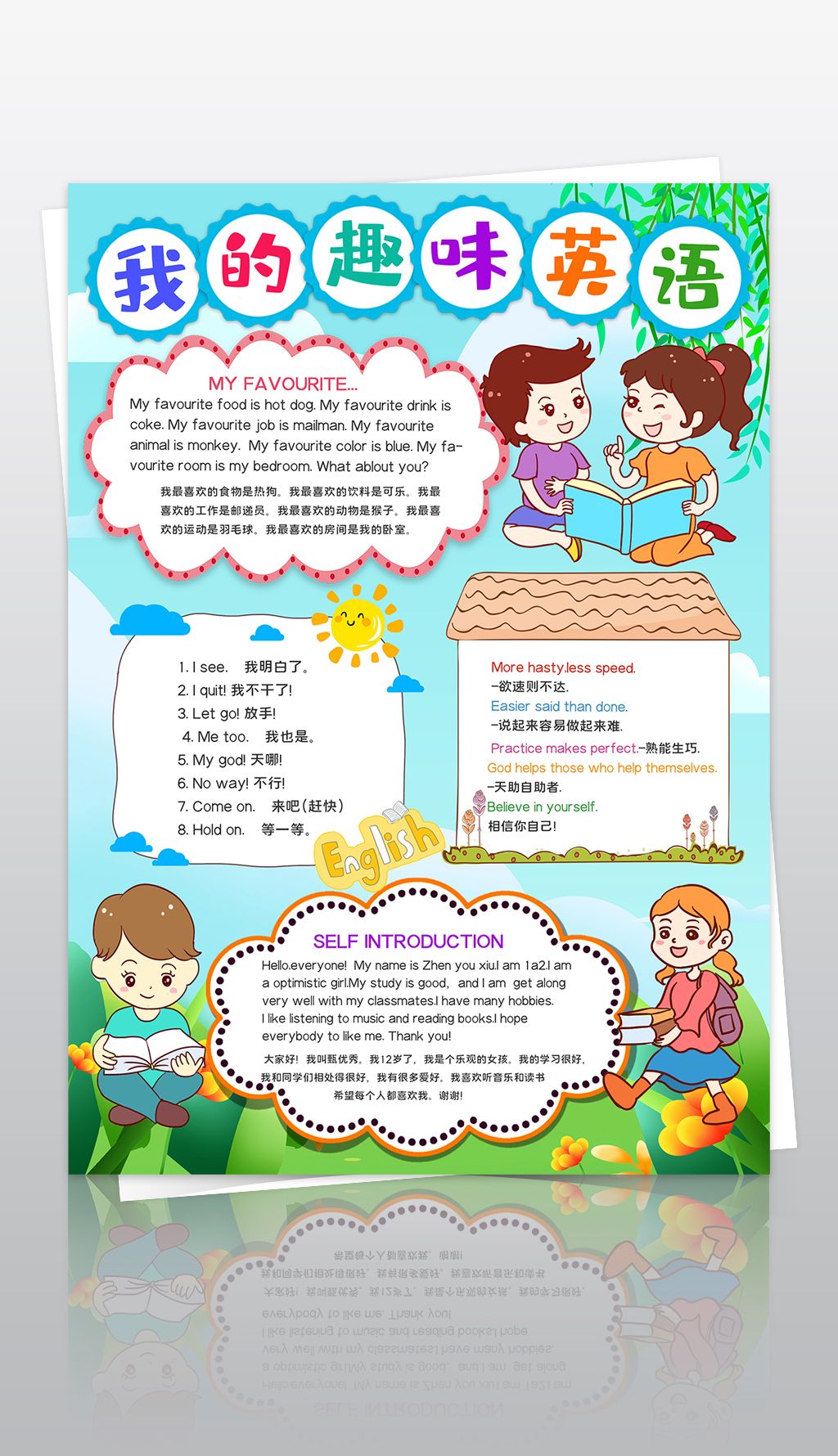 竖版我爱英语手抄报英语手抄报我的趣味英语小报