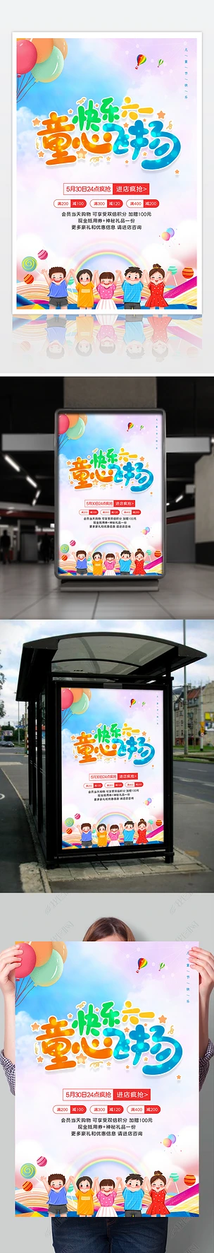 快乐六一儿童节61儿童节童心飞扬宣传海报设计
