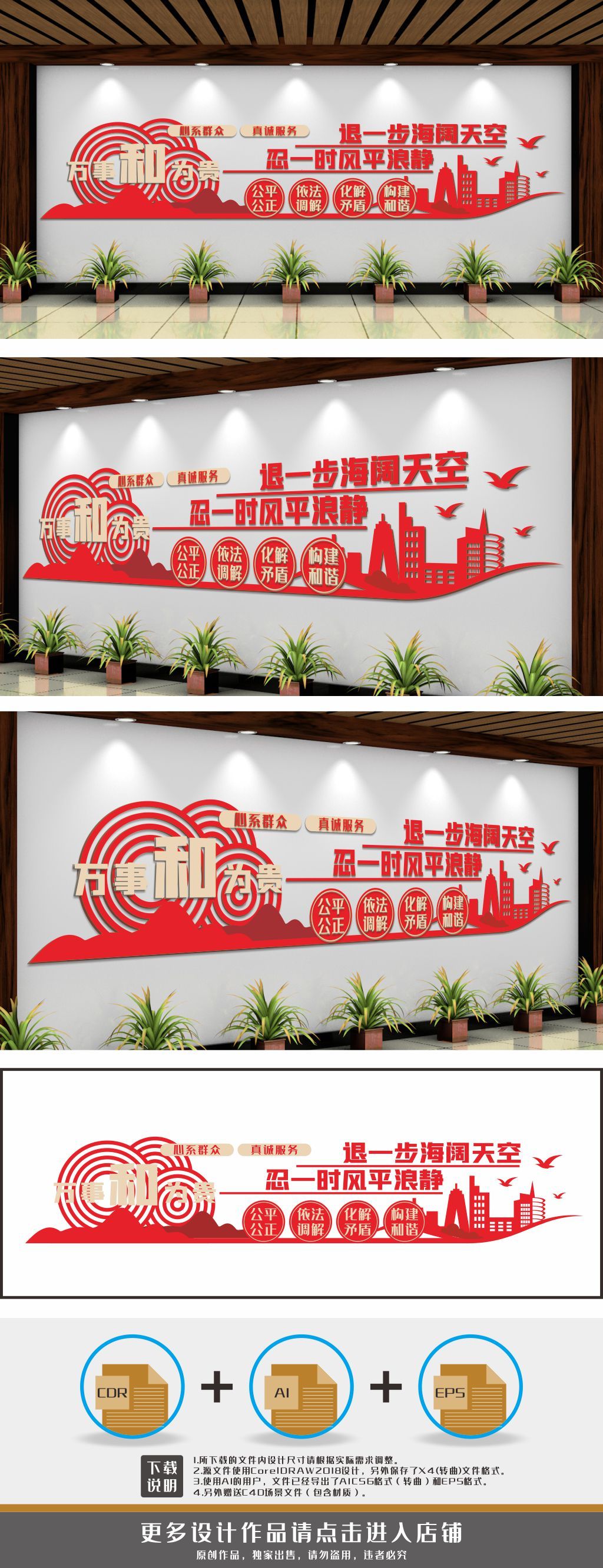 万事和为贵调解室司法调解文化墙